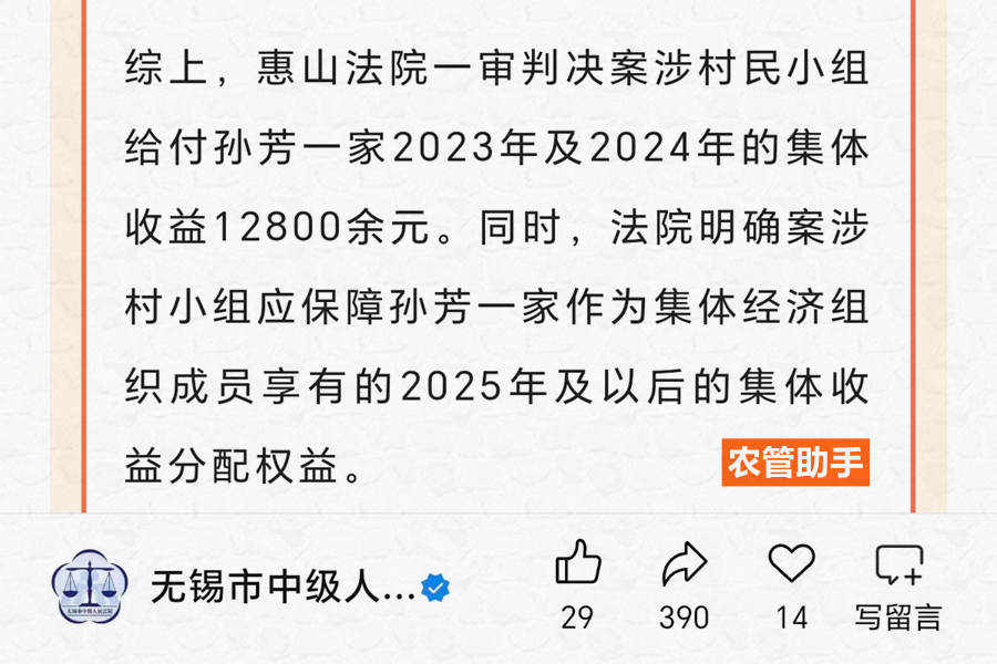 你享受了农村集体经济组织成员权益吗