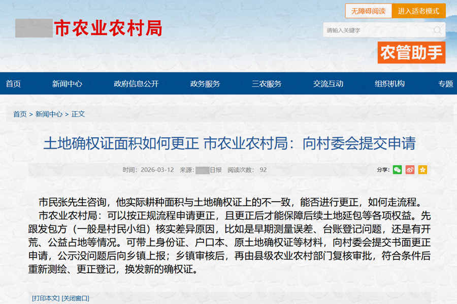 土地确权证和实际面积不符怎么办
