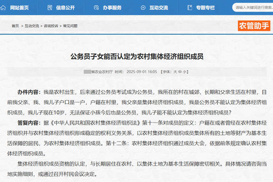 可以给公务员的老婆孩子确认农村集体经济组织成员身份吗
