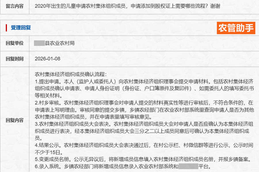 新生儿怎么确认农村集体经济组织成员身份