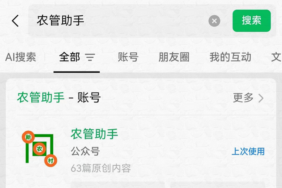 农管助手