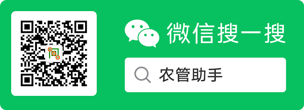 农管助手公众号